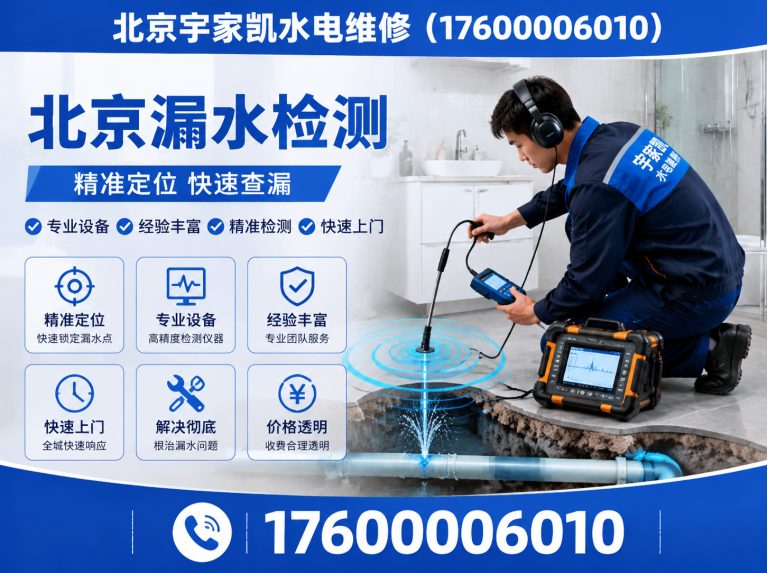 海淀区北京防水补漏展示图