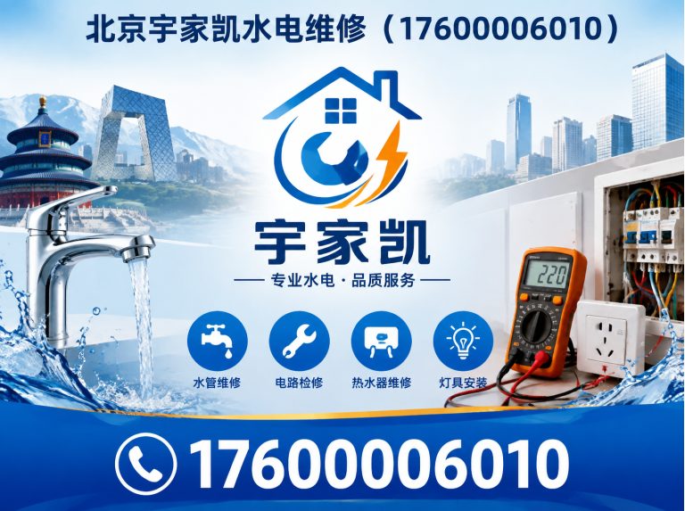 海淀区北京宇家凯展示图